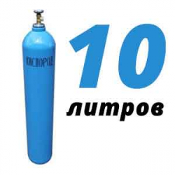 Купить Кислород 10 литров в Лужках с доставкой